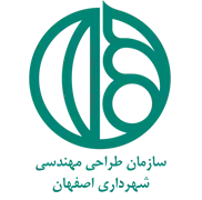 طراحی مهندسی شهرداری اصفهان