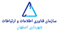 فناوری اطلاعات و ارتباطات شهرداری اصفهان
