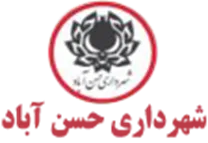 شهرداری حسن آباد - اصفهان