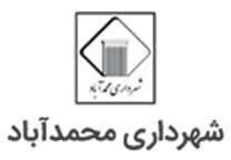 شهرداری محمدآباد - اصفهان