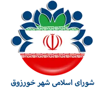 شورای اسلامی شهر خورزوق