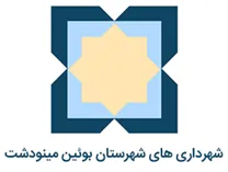 شهرداری های شهرستان بوئین میاندشت