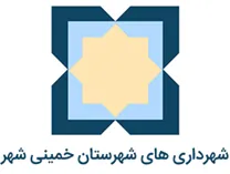 شهرداری های شهرستان خمینی شهر