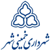 شهرداری خمینی شهر