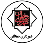 شهرداری دهاقان
