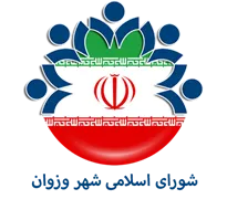 شورای اسلامی شهر وزوان