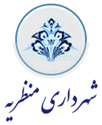شهرداری منظریه