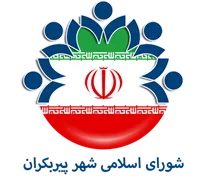 شورای اسلامی شهر پیربکران