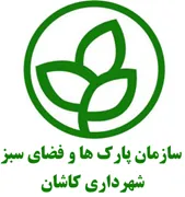 پارک ها و فضای سبز شهرداری کاشان