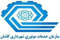 خدمات موتوری شهرداری کاشان