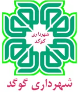 شهرداری گوگد