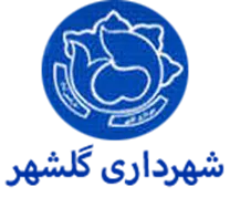 شهرداری گلشهر