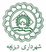 شهرداری دیزیچه