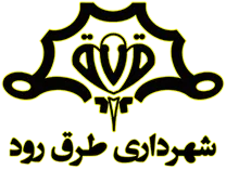 شهرداری طرق رود