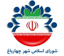 شورای اسلامی شهر چهارباغ