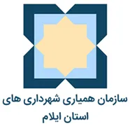 همیاری شهرداری های استان ایلام