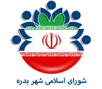 شورای اسلامی شهر بدره