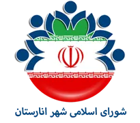 شورای اسلامی شهر انارستان