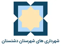 شهرداری های شهرستان دشتستان