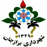 شهرداری برازجان