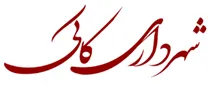 شهرداری کاکی