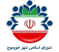 شورای اسلامی شهر خورموج