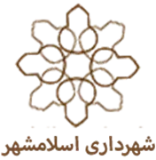 شهرداری اسلامشهر