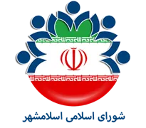 شورای اسلامی اسلامشهر