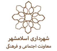 شهرداری اسلامشهر - معاونت اجتماعی و فرهنگی
