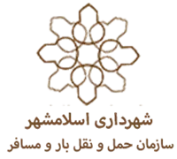 حمل و نقل بار و مسافر شهرداری اسلامشهر