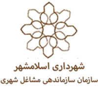 سازماندهی مشاغل شهری و فرآورده های کشاورزی شهرداری اسلامشهر