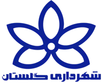 شهرداری گلستان