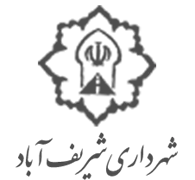 شهرداری شریف آباد