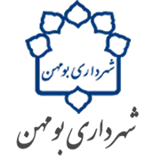 شهرداری بومهن