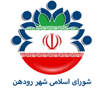 شورای اسلامی شهر رودهن