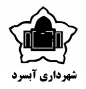 شهرداری آبسرد