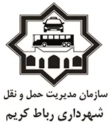 مدیریت حمل و نقل شهرداری رباط کریم
