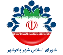 شورای اسلامی باقرشهر