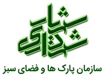 پارک ها و فضای سبز شهرداری شهریار