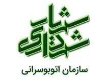 اتوبوسرانی شهرداری شهریار