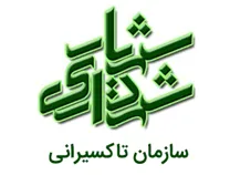 تاکسیرانی شهرداری شهریار