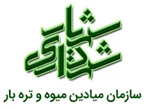 میادین میوه و تره بار شهرداری شهریار