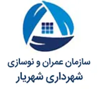 عمران و نوسازی شهرداری شهریار