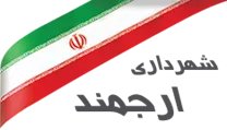 شهرداری ارجمند