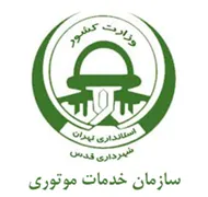 خدمات موتوری شهرداری قدس