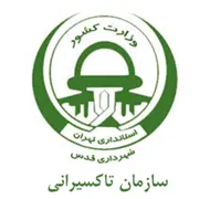 تاکسیرانی شهرداری قدس