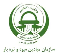 میادین میوه و تره بار شهرداری قدس