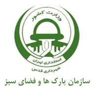 پارک ها و فضای سبز شهرداری قدس