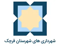 شهرداری های شهرستان قرچک