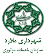 خدمات موتوری شهرداری ملارد